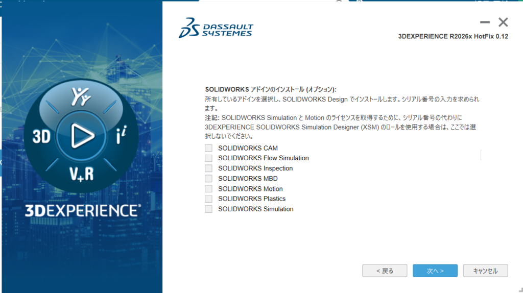SOLIDWORKSのアドイン選択画面