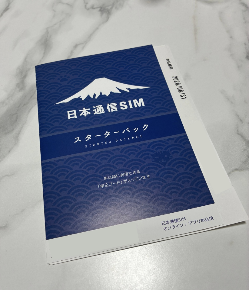 日本通信SIM スターターパック パッケージ