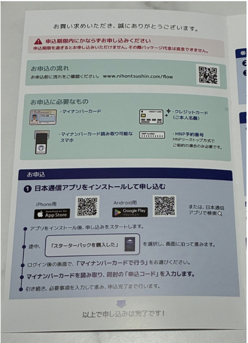 日本通信SIM 申し込みに必要なもの