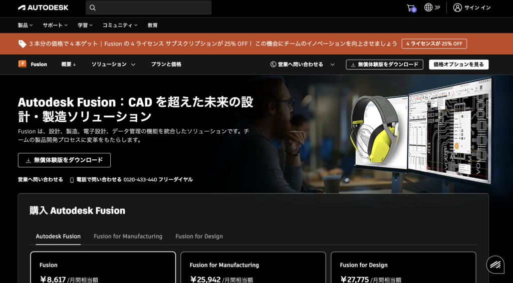 Fusion個人利用のダウンロード画面(Autodesk公式サイト)