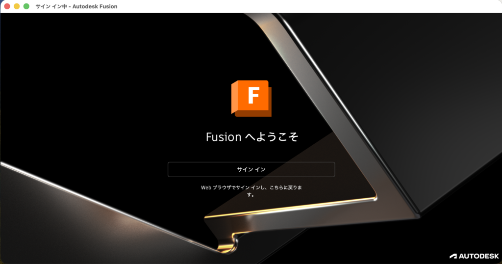 Fusionの起動後のようこそ画面