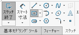SolidWorksのスケッチツールバー（直線・円・長方形・スマート寸法）