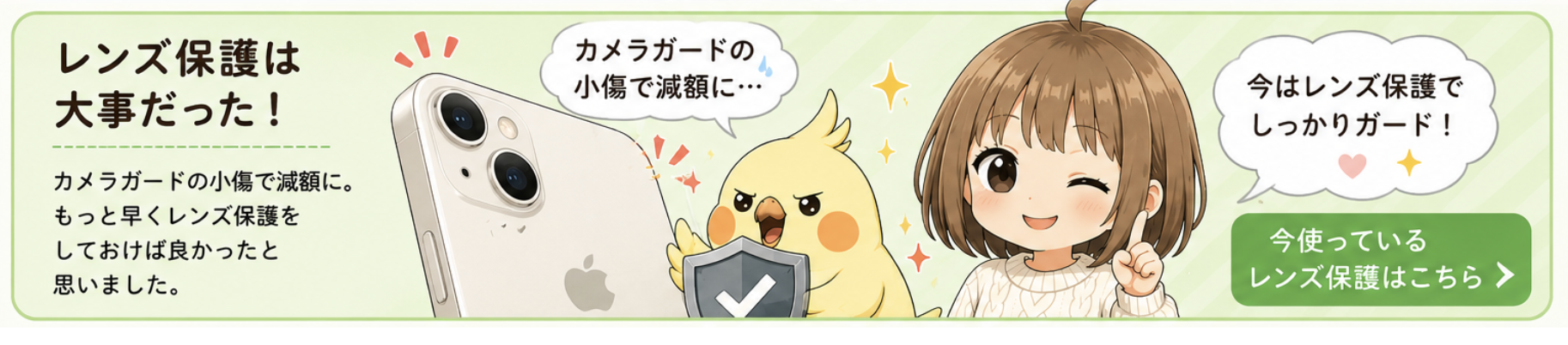 スマホのレンズ保護の重要性を説明するもずくとぴよすけ