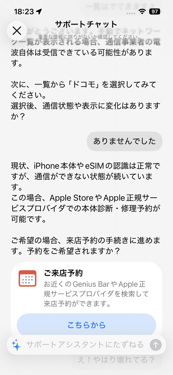 Appleサポートチャット