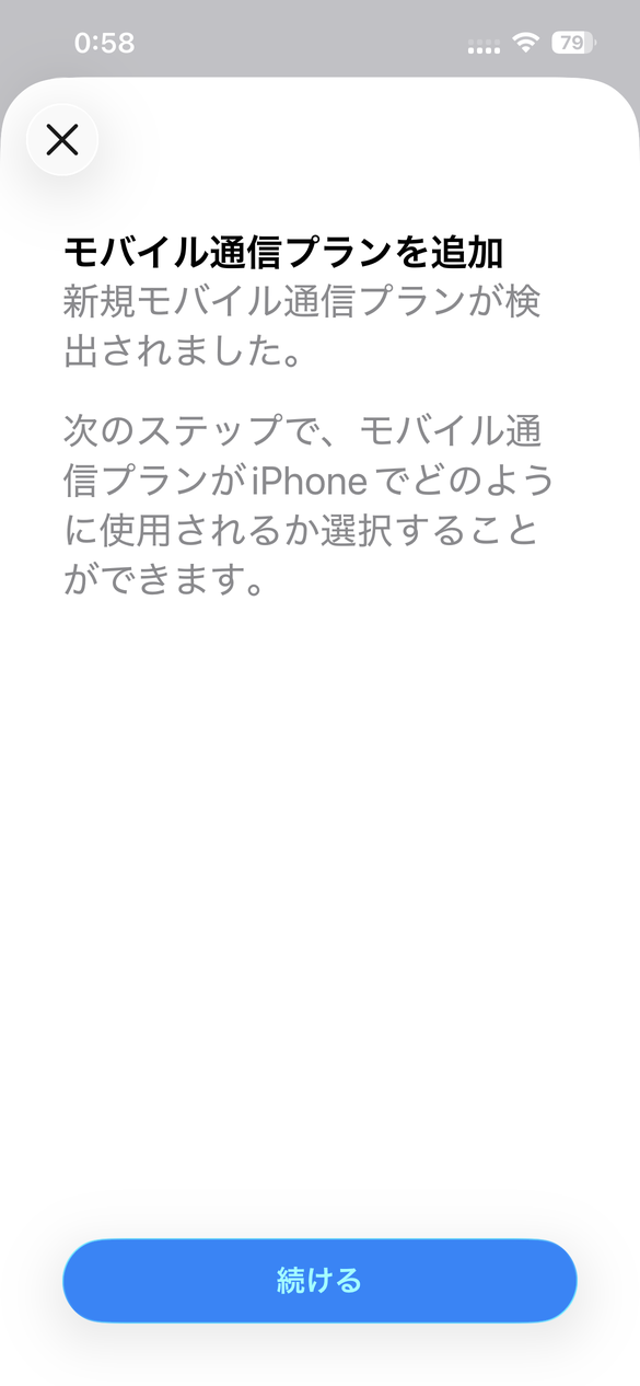 新規モバイル通信プランが検出されました
