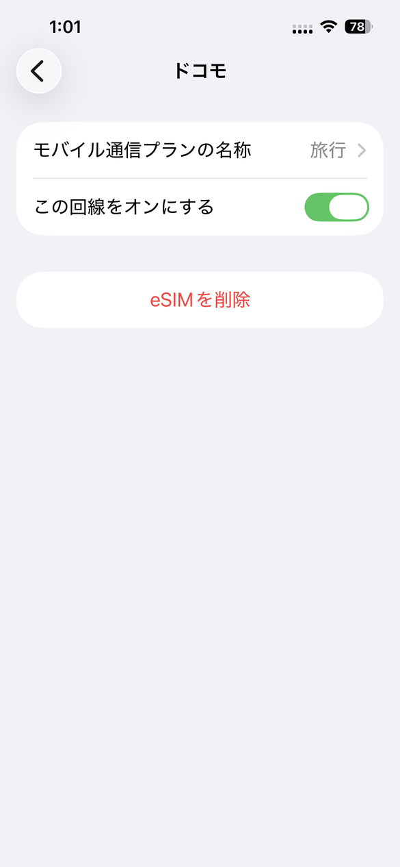 旅行という名称のeSIM