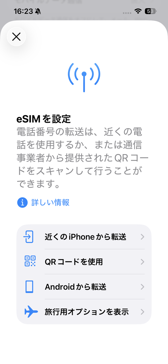 旅行用オプションを表示