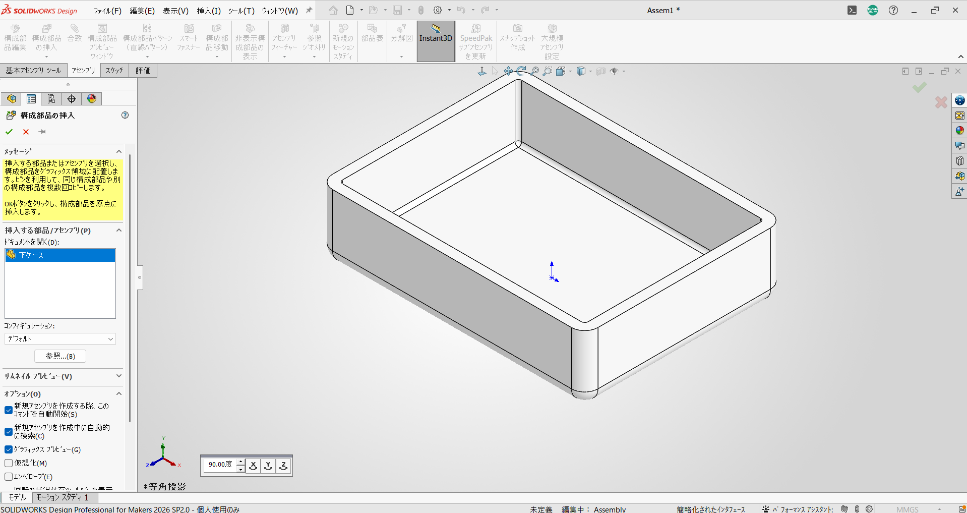 SOLIDWORKSのシェルで上面を開口し、中空のトレイ状にした下ケース