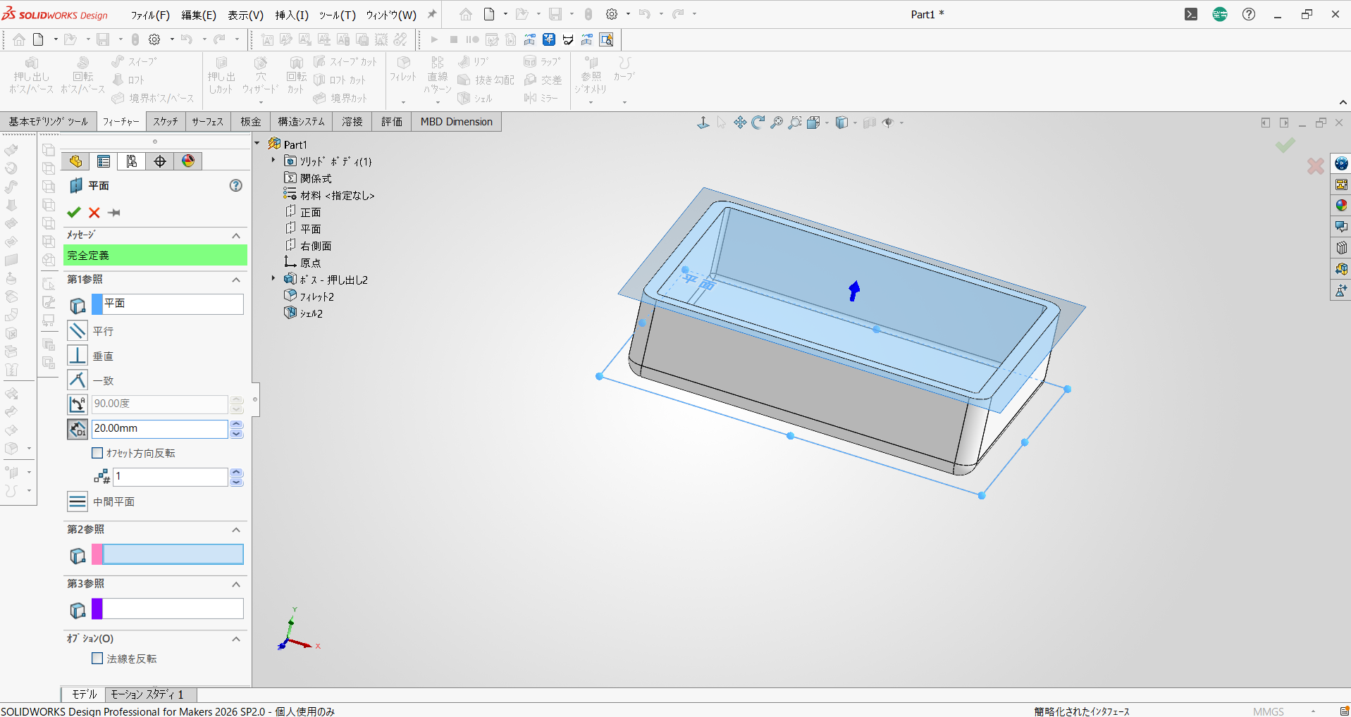SOLIDWORKSでケース上端に基準面を作成する画面