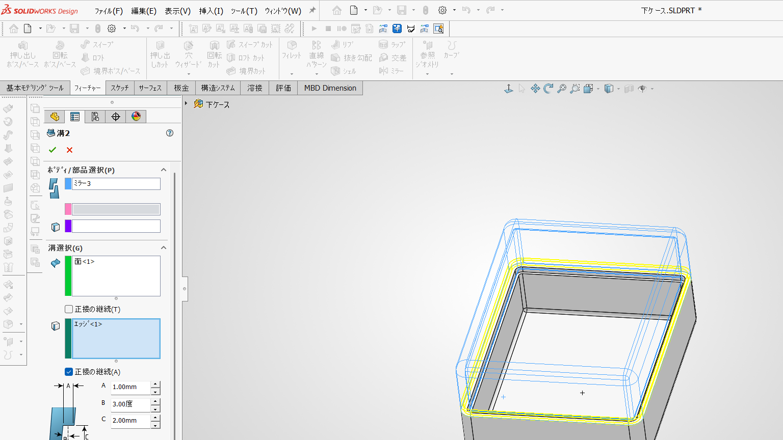 SOLIDWORKSのリップ・溝プロパティマネージャーで溝の面とエッジを選択している画面