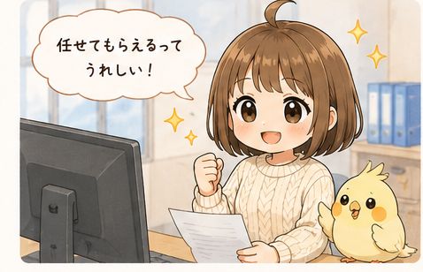 少しずつ実務を任せてもらえる嬉しさ