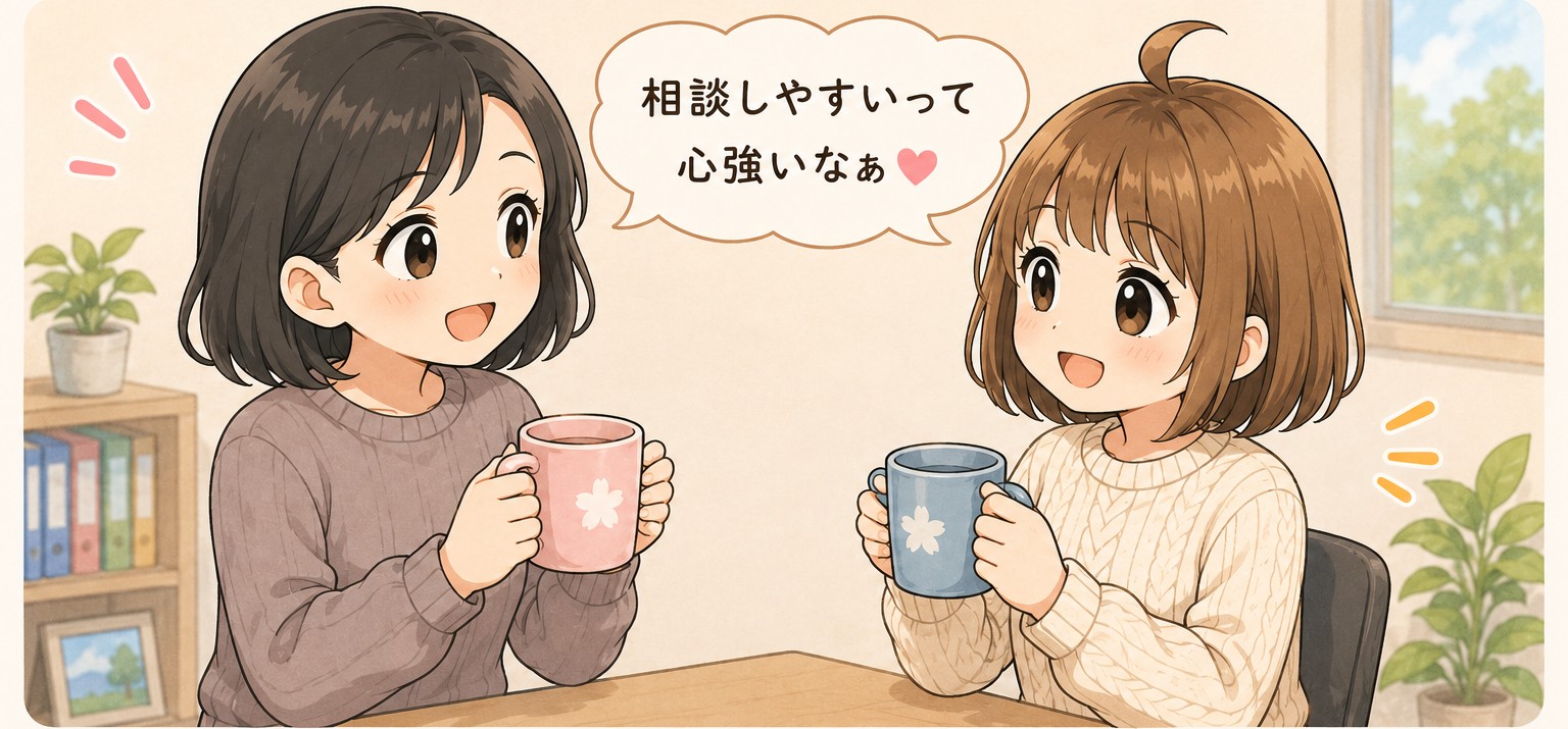 相談しやすい職場だからこそ前向きになれる