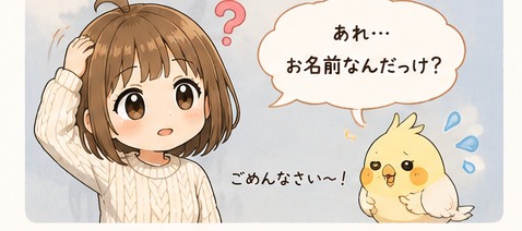 実は人の名前を覚えるのに毎日奮闘中