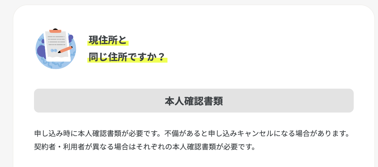本人確認書類の確認画面