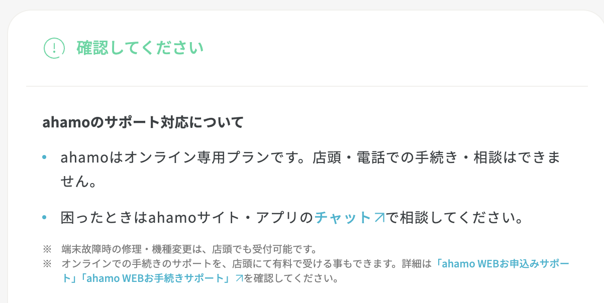 サポートポリシーの確認画面