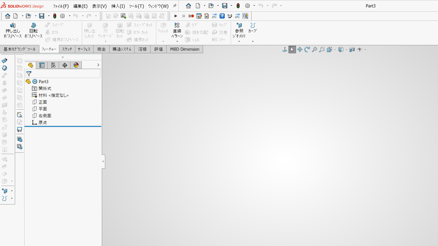 SOLIDWORKS 新規部品の作成画面