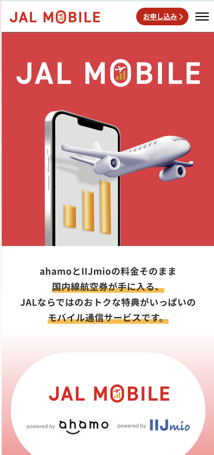 JAL MOBILEのトップページ