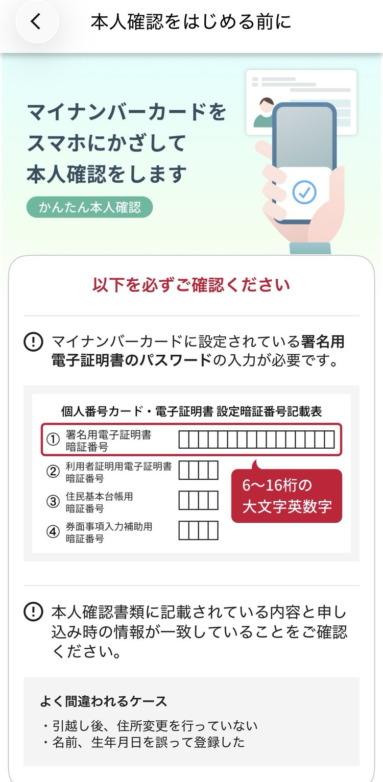 本人確認前の確認事項画面のスクリーンショット