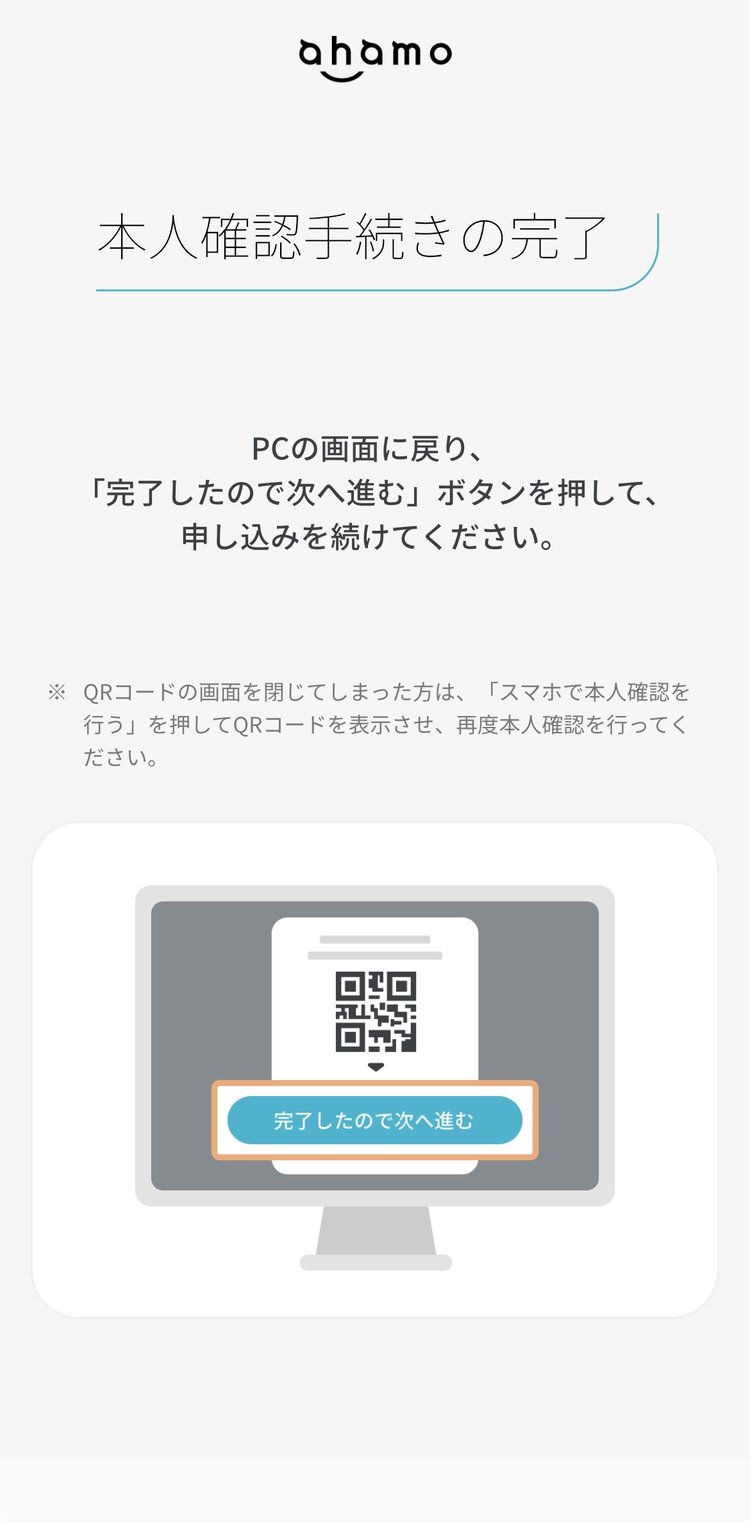 PCに戻るよう案内する画面のスクリーンショット