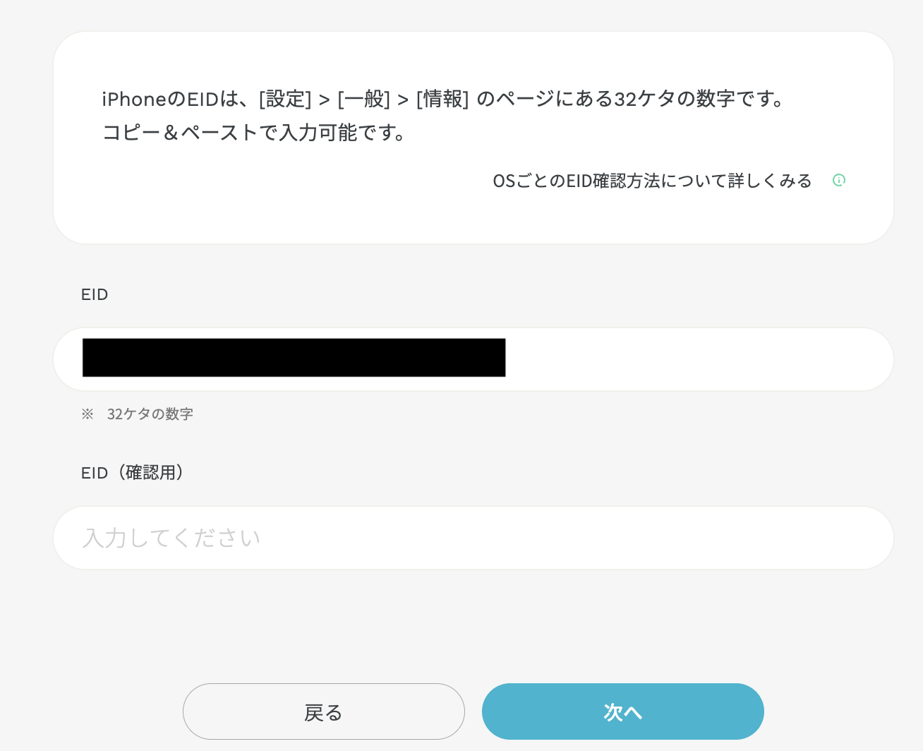 EID入力画面（個人情報はマスク済み）
