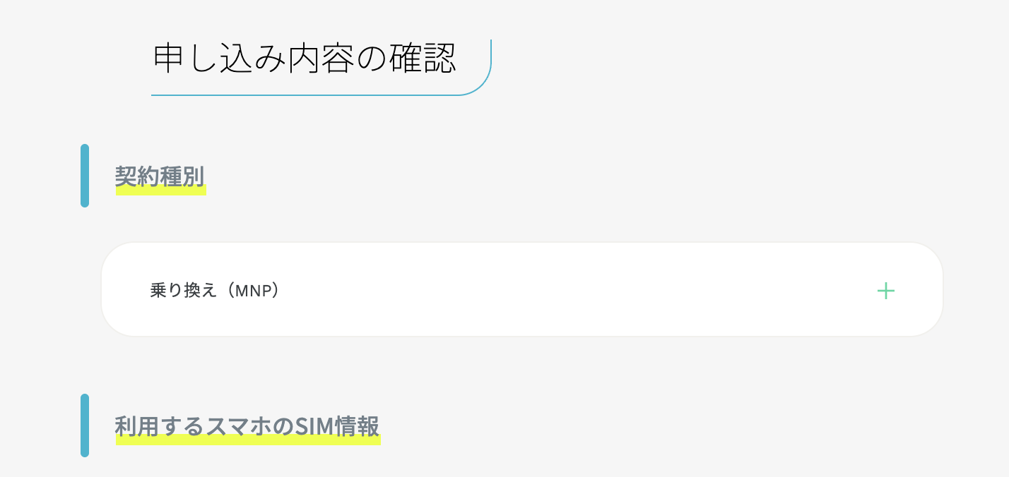 注文内容のサマリー確認画面