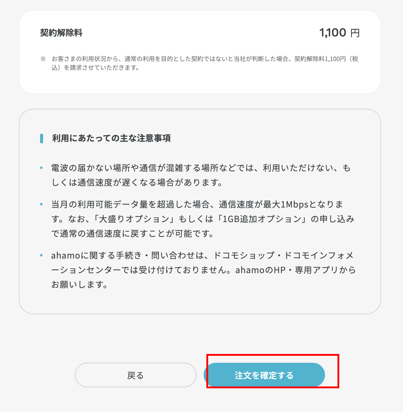 注文確定ボタン。赤枠で「注文を確定する」ボタンが囲まれている
