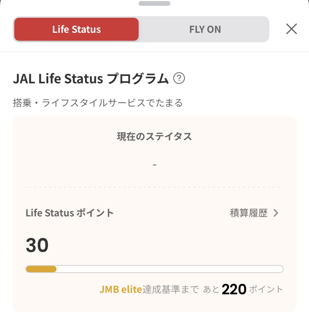 JAL Life Statusポイント 30
