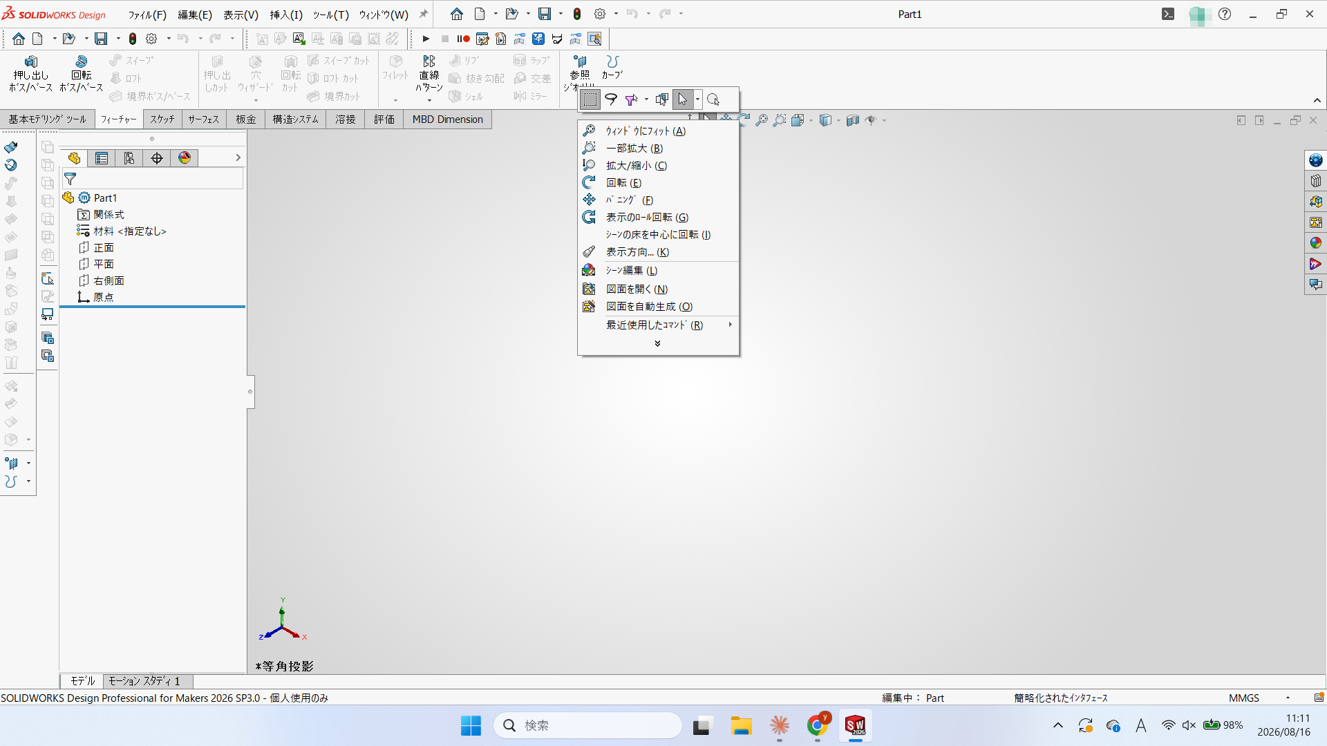 CommandManagerのタブの右の余白で右クリックし、拡大や回転などの表示メニューが出た画面