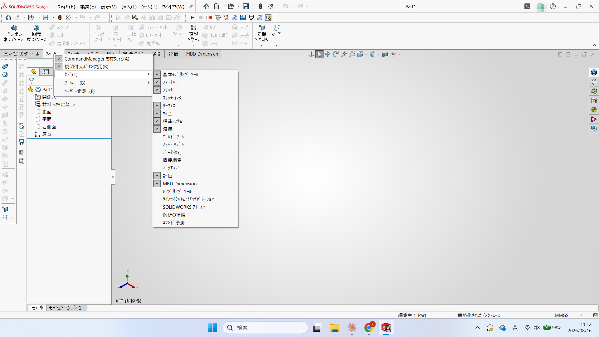 SOLIDWORKSでCommandManagerのタブ一覧を表示した画面。使用中のタブにチェックが付いている