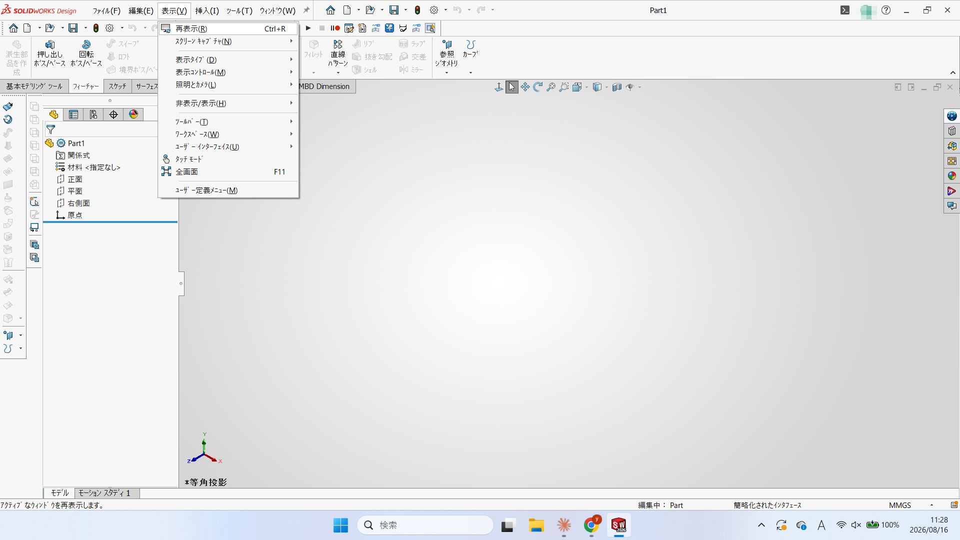 SOLIDWORKSの表示メニューを開いた画面。ツールバーとユーザー インターフェイスの項目が見える