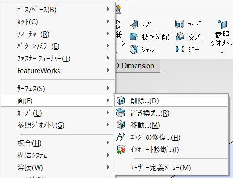 挿入メニューの面から削除を選ぶところ