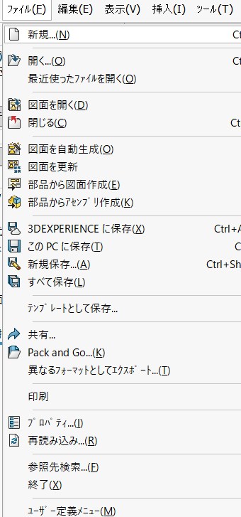 SolidWorksのファイルメニュー。部品から図面作成が並んでいる