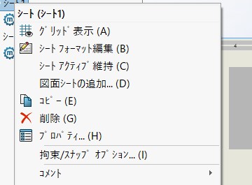ツリーのシート1を右クリックしたメニュー。プロパティが並んでいる