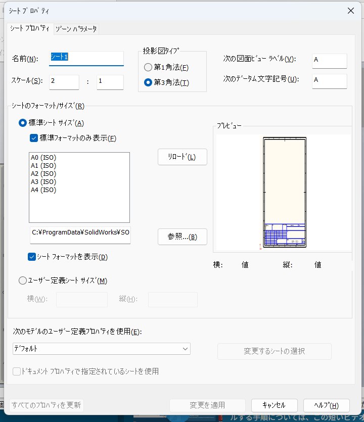 シート プロパティの画面。スケールが2対1、投影図タイプが第3角法