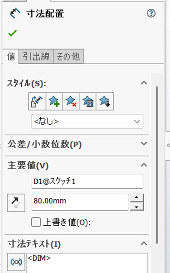 寸法を選んだときのパネル。公差スラッシュ小数位数の見出しだけ閉じている