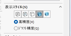 表示スタイルの5つのボタン。4つ目のシェイディングが選ばれている
