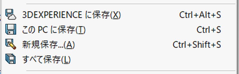 SolidWorks for Makersのファイルメニュー。3DEXPERIENCE に保存、この PC に保存、新規保存が並んでいる