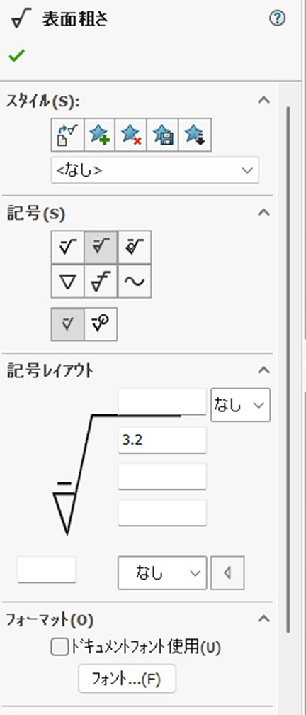 表面粗さのプロパティマネージャー。ドキュメントフォント使用のチェックを外してフォントボタンが押せる状態