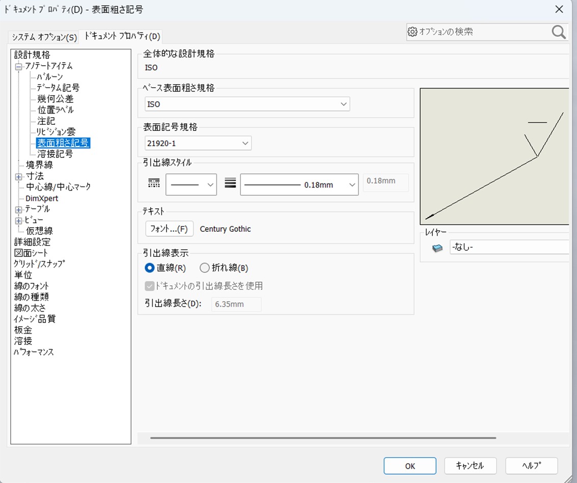 ドキュメントプロパティのアノテートアイテムにある表面粗さ記号の設定画面