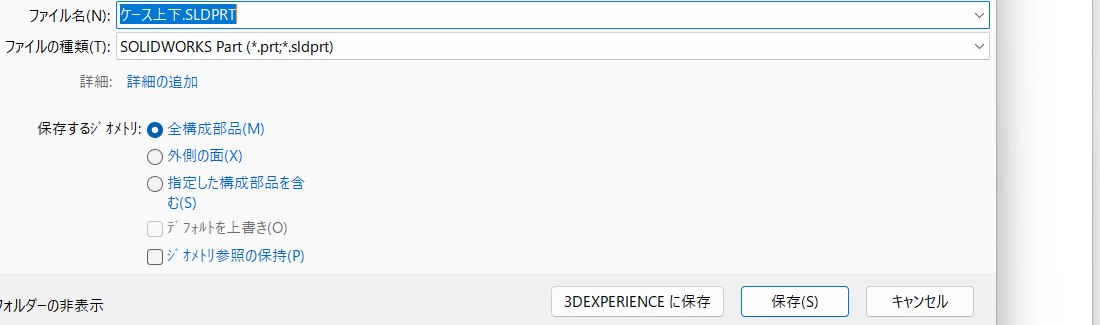 Partを選んだときに出る保存するジオメトリの欄。全構成部品が選ばれている