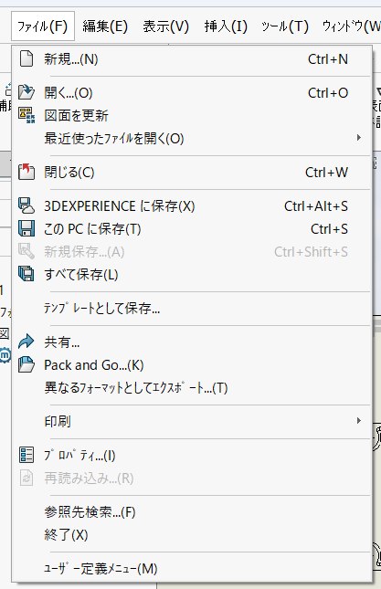 図面を開いた状態のファイルメニュー。PDFという文字はどこにも並んでいない