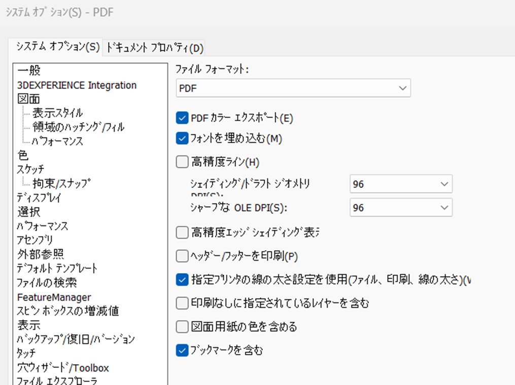 システムオプションのPDFの画面。カラーエクスポートや線の太さのチェック項目が並んでいる
