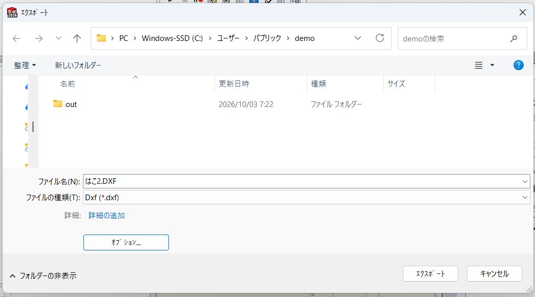 ファイルの種類をDxfに替えたエクスポートのダイアログ