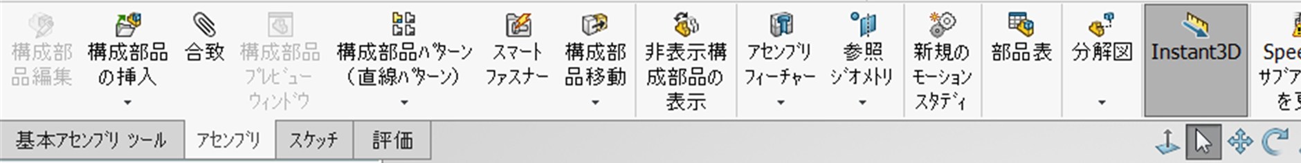 アセンブリタブの右のほう。部品表のとなりに分解図のボタンがある