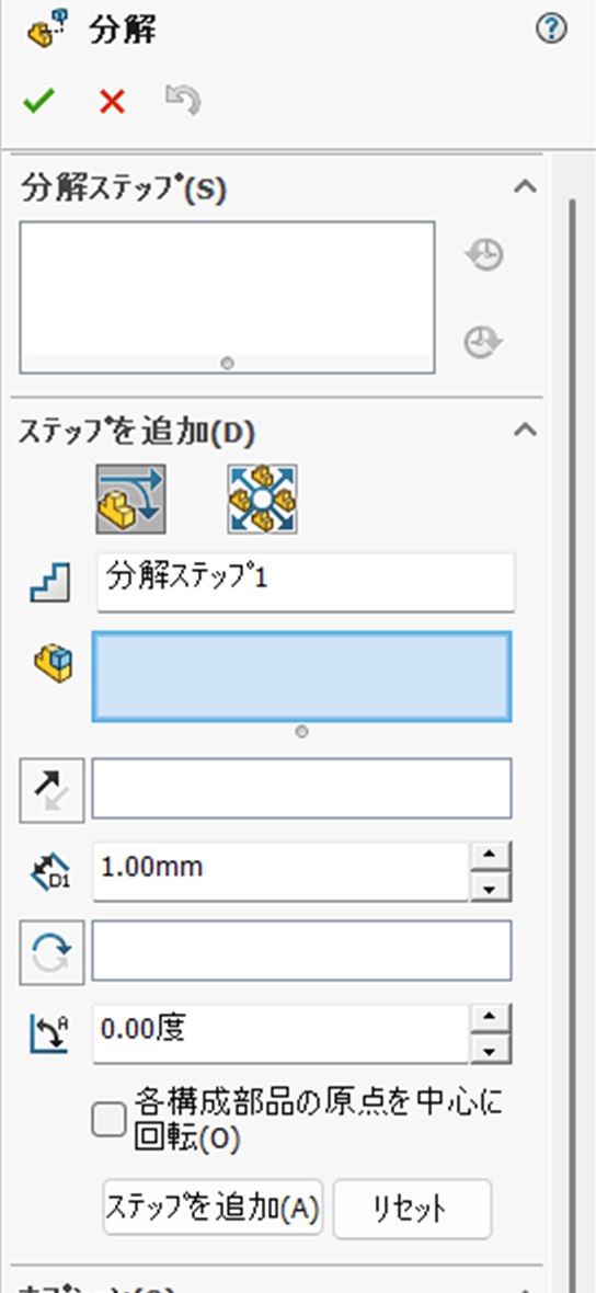 分解のプロパティ画面。分解ステップの欄がまだカラになっている