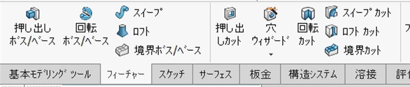 フィーチャータブ。押し出しカットのとなりに穴ウィザードのボタンがある