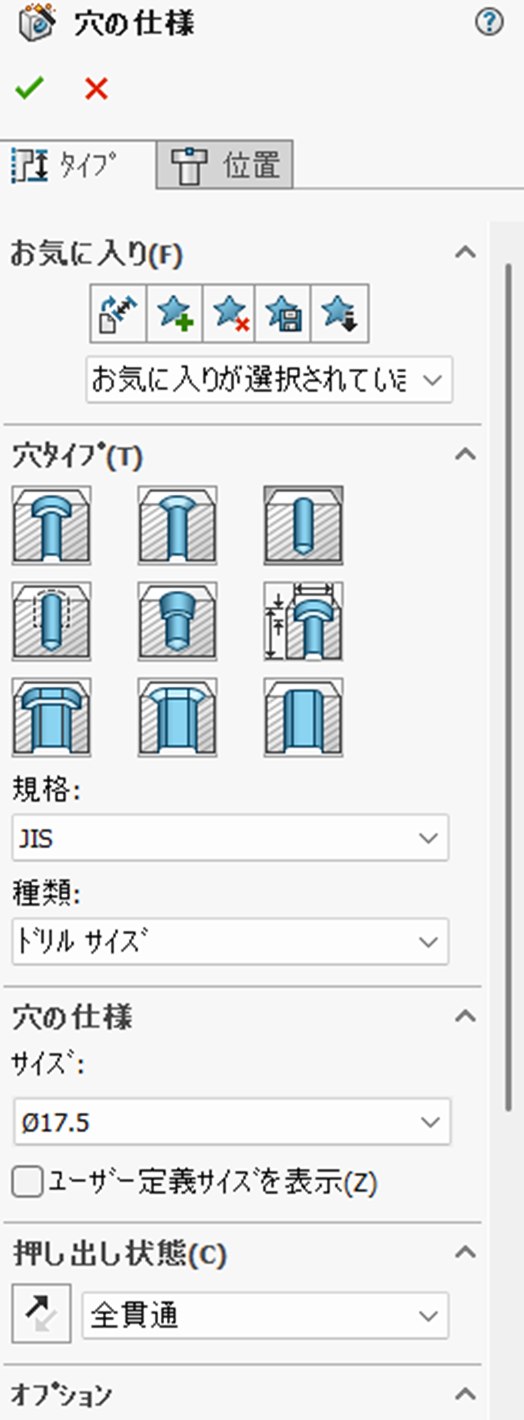 穴の仕様のプロパティ画面。タイプと位置の2つのタブと、9つの穴タイプが並んでいる