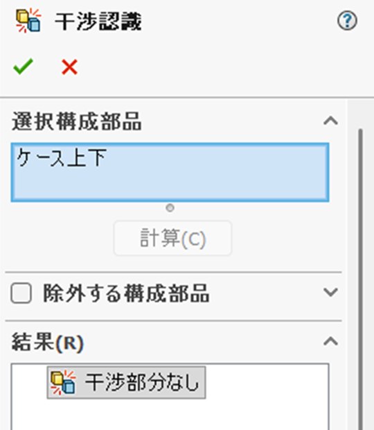 計算したあとの結果。干渉部分なしと1行だけ出ている