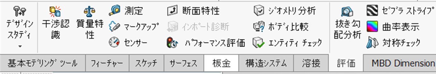 評価タブの左のほう。干渉認識のとなりに質量特性のボタンがある