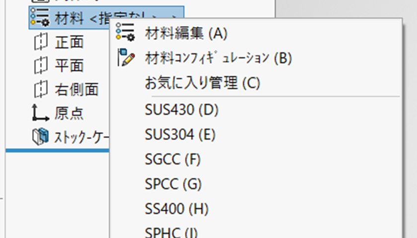 デザインツリーの材料の行を右クリックしたメニュー。材料編集が見えている
